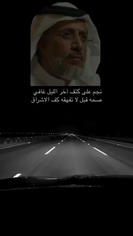 نجم على كتف آخر الليل غافي ..  #اكسبلور #مهذل_القصور #explore #fyp 