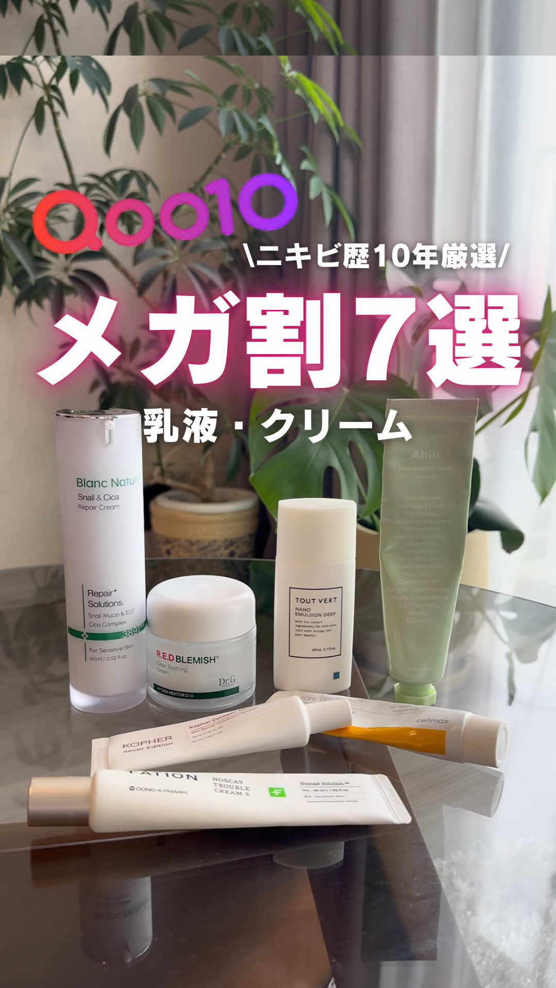 . メガ割残り5日ということで 駆け足で使ったクリームまとめ！ . やっぱりニキビがある時って ベタつきたくはないけど ちゃんと保湿はしなきゃ...って悩むし 肌に合ったものを選ぶのも難しいなっておもうんだけど いろんなアイテムを使ったことがある私だから おすすめできるものを駆け足で紹介しました！！ . 欲しいものはスクショして 是非お買い物の参考にして欲しいっ！！ 質問がある人はぜひコメントで教えてください☺️✨ . この投稿を保存して、 いつでも見返せるようにしておいてね🤍 ⁡ ______________________________________ ⁡ 10年以上肌と戦う美容オタクOLのおすすめ美容🤍 ⁡ . @nikibi_sayu 他の投稿も見てみてね🦢 . ⁡ 🤍ニキビ情報発信中！ 🤍ニキビと戦い続けて10年以上💡 🤍フォローしたらあなたも美肌になれるかも…！ 🤍リクエスト募集中🤍 ⁡ ______________________________________ ⁡ #ニキビ #メガ割 #qoo10 #乳液 #クリーム
