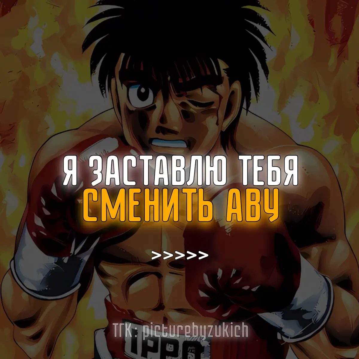#зукичавы #аватарки #аватаркианиме #zxcавы #анимеавы 