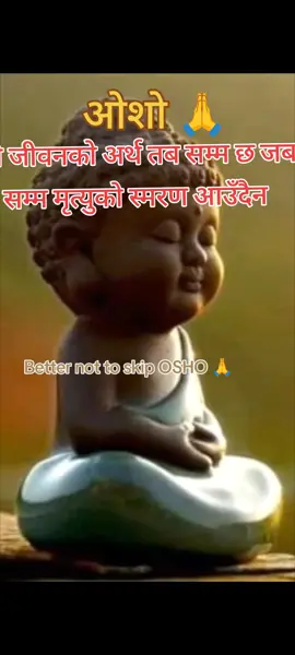 मृत्यु न होती तो शायद कोई बुद्धों के चरणों में जाता ही न। मृत्यु न होती तो मंदिर न होते, मस्जिद न होती, गुरुद्वारे न होते। मृत्यु न होती तो धर्म न होता। मृत्यु है तो धर्म का विचार उठता है। मृत्यु जगाती है, चेताती है - - ओशो 🙏🙏🙏 #osho  #tiktokviral  #ओशो  #fyp  #deathnote 