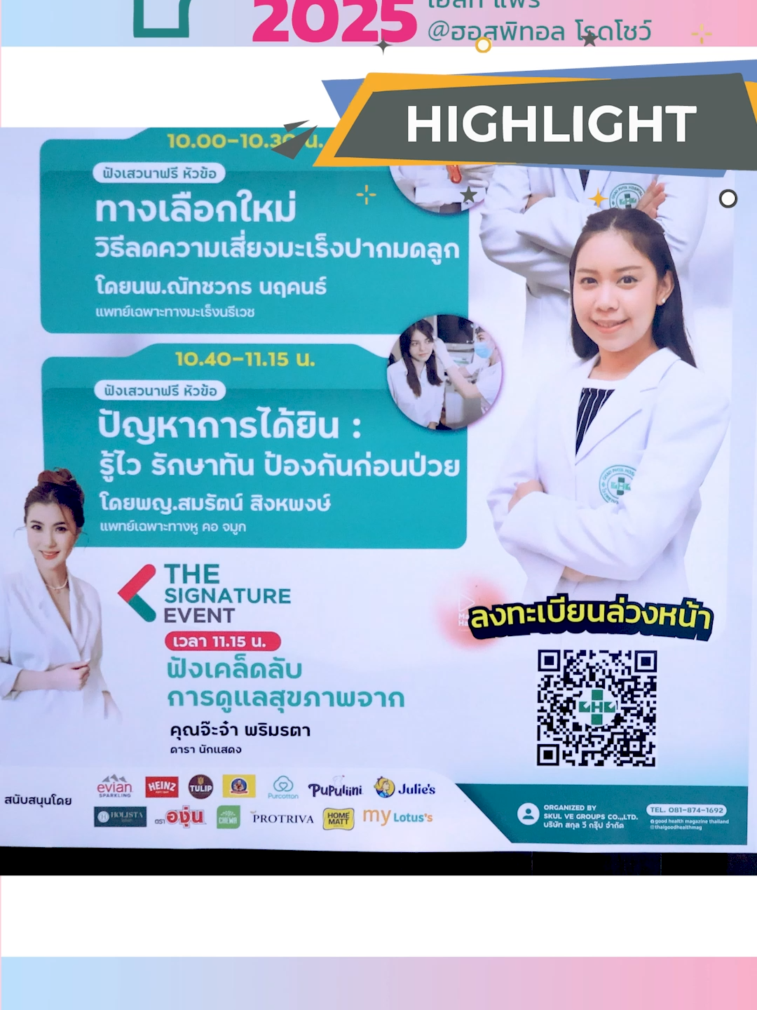 ไฮไลท์กิจกรรม Health Fair @Hospital Roadshow 2025 📷กิจกรรมโดยนิตยสารสุขภาพดี ณ หอประชุม พลโท น.พ.โกวิท พัฑฒฆายน  ชั้น 2 โรงพยาบาลเจ้าพระยา #เทรนด์วันนี้ #โรงพยาบาลเจ้าพระยา #hospital #สุขภาพดี #Event #งานเพื่อสุขภาพ