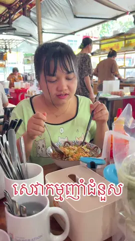 អស់បារម្មណ៍ហើយឃ្លានអីហើយពិបាកញាំ ប្រើជំនួសអោយញាំអោយទៅ#ជំនួសគ្រប់យ៉ាង #ជំនួស #insteadservice 