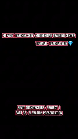 Revit Architecture - Project 1 Part 33 - Elevation Presentation 👩‍🏫 👩‍🏫👩‍🏫 Elevation Presentation ဘယ်လိုပြင်ရမလဲဆိုတာလေး မျှဝေပေးထားပါတယ်ရှင်... လေးစားစွာဖြင့်...  တီချယ်စိန် 💎 Record Video Class / Zoom Class / One on One Class / အပြင်သင်တန်း စုံစမ်းလိုသူများ / သင်တန်းအပ်လိုသူများ Fb Page : Teacher Sein - Engineering Training Center တွင် လာရောက် မေးမြန်း စုံစမ်းနိုင်ပါတယ်ရှင်.... 🔺🔺Tiktok Account မှာ Facebook Page Link လေး တင်ပေးထားပါတယ်ရှင်...  @Teacher Sein 💎  @Teacher Sein 💎  @Teacher Sein 💎  #revit #architecture #engineering #revitarchitecture #teachersein 