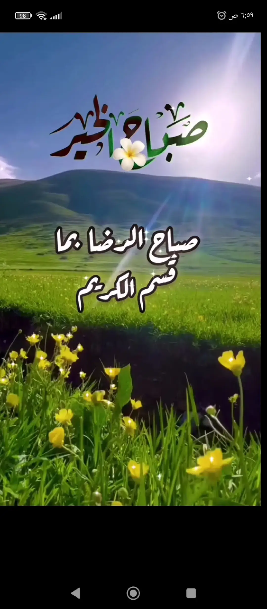 #صباح_الخير #اصبحنا_واصبح_الملك_لله #صباح_الاثنين #صباحكم_سعادهـ🌸🍃 #صباحو 