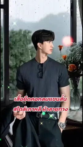 #เสื้อยืดคอกลมแขนสั้นสไตล์เกาหลี #เสื้อยืดคอกลมสไตล์เกาหลี #เสื้อคอกลมสไตล์เกาหลี #เสื้อคอกลมลายทาง #เสื้อยืดคอกลมสไตล์เกาหลี 