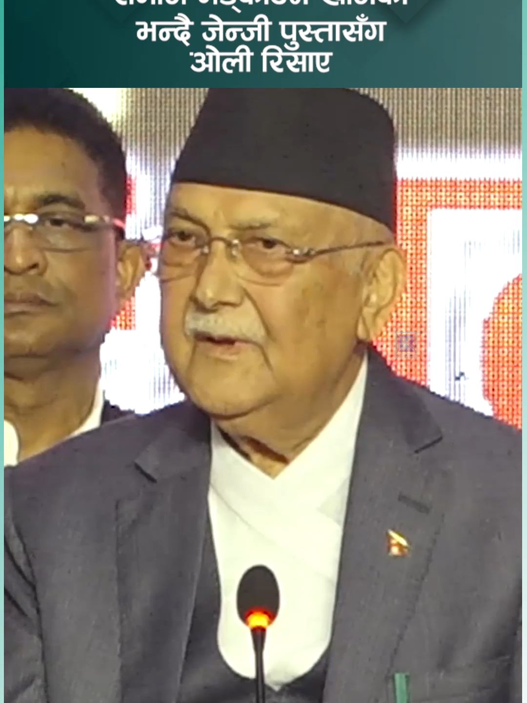 समाज भड्काउन खोजेको भन्दै जेन्जी पुस्तासँग ओलीको रोष  #kpolisharmaoli#genz #anticorruption #corruption