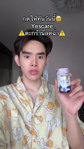#yescare  #อาหารเสริมบํารุงสายตา 