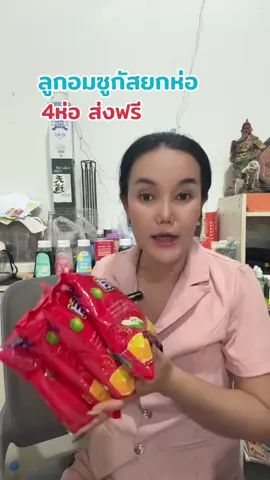 Sugus ลูกอมกลิ่นผลไม้รวม#ลูกอม#ลูกอมซูกัส #ช้อปติดเทรนด์  