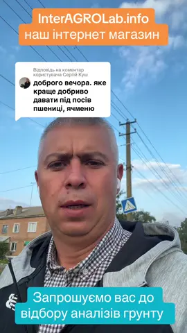 Відповідь користувачу @Сергій Куш запрошуємо вас до відбору аналізів грунту0️⃣6️⃣7️⃣4️⃣2️⃣4️⃣2️⃣6️⃣2️⃣7️⃣#ukrainianagrarian #українськийаграрій #precisionplanting #механізатори_чернігівщини #аналізгрунтуinteragrolab #українськийфермер #насінняпшениці @Irine @InterAGROLab_Veronika @Inter-AGROLab @Роман Калита 