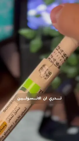 #سكري #سكري_النوع_الأول #t1d 