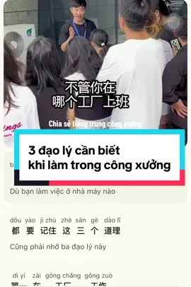3 đạo lý cần biết khi làm trong công xưởng. #tiengtrungcongxuong #haoran2024 #hoctiengtrungquavideo #hoctiengtrung #tiengtrungchonguoimoibatdau 