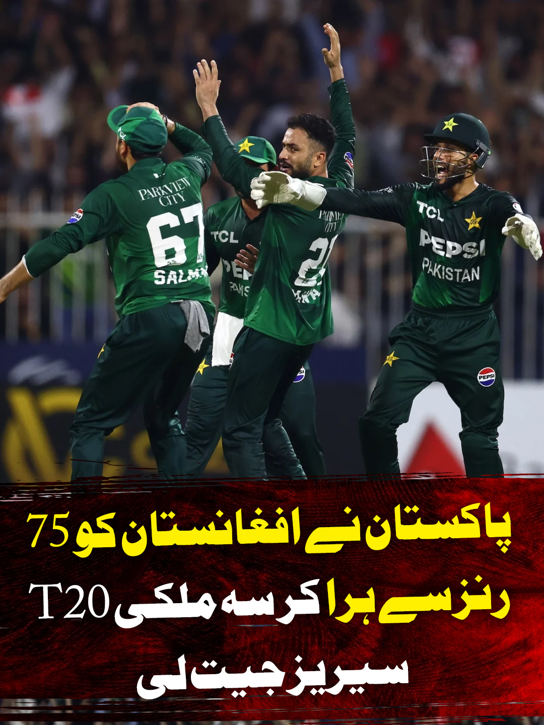 پاکستان نے افغانستان کو 75 رنز سے ہرا کر سہ ملکی T20 سیریز جیت لی #GeoNews