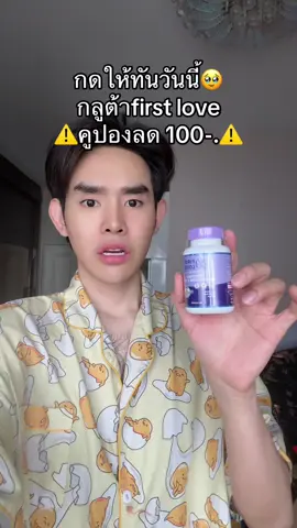#กลูต้าfirstlove 