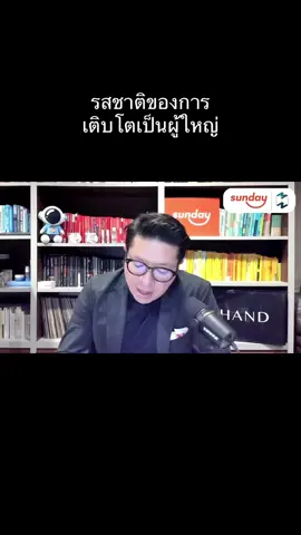 รสชาติของการเติบโต (: 🥺 #รวิศหาญอุตสาหะ #missiontothemoon #missiontothemoonpodcast #podcast #พัฒนาตัวเอง 