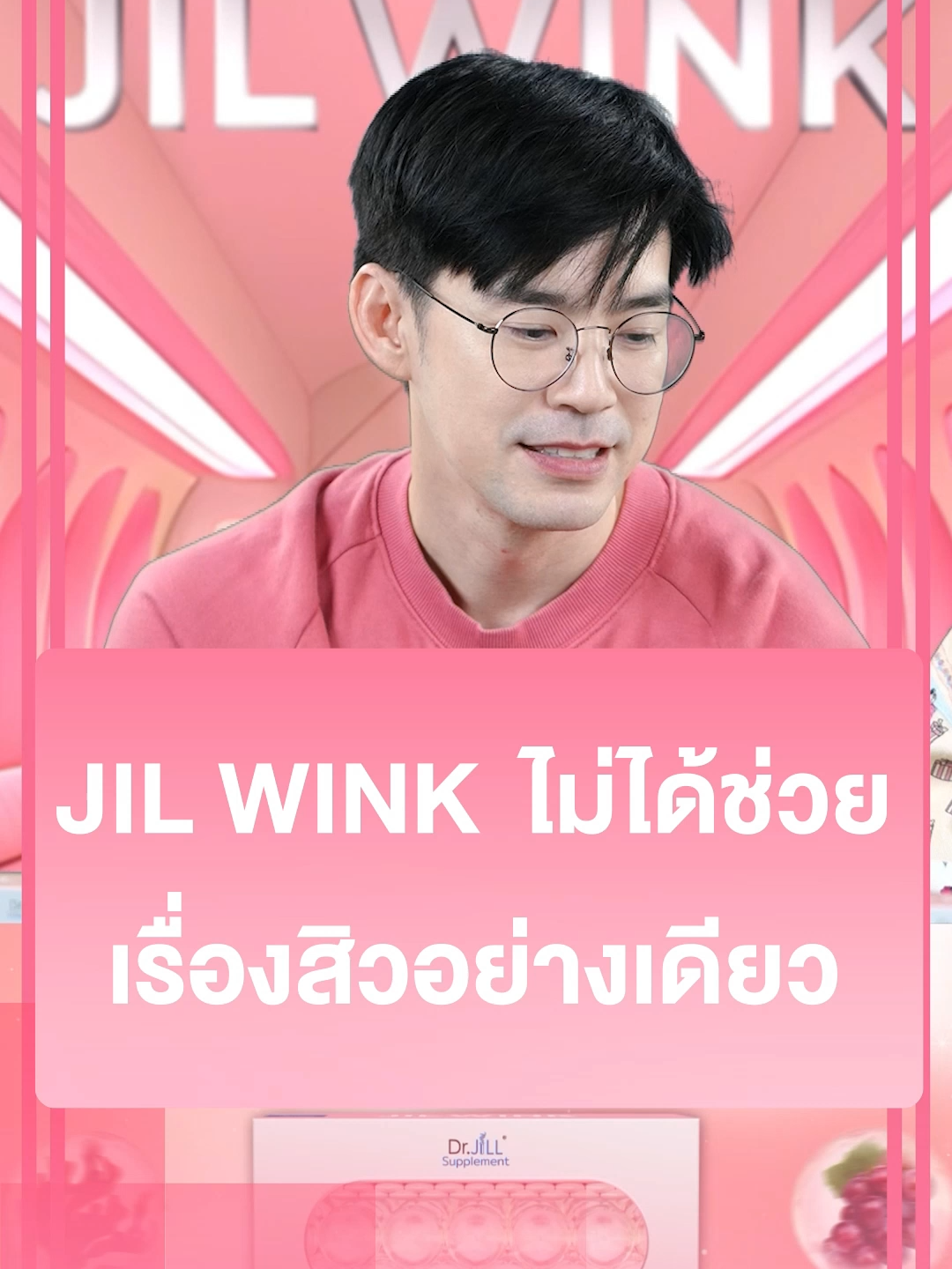 ✅ผิวแห้ง ✅ผิวแก่ ✅มีริ้วรอย JIL WINK (จิลวิงซ์) วิตามินผิว ช่วยได้!!! (1308GD496.5S003)#DrJiLL #ทุกปัญหาผิวปรึกษาDrjill #drjill #jilwinkวิตามินผิว #JILWINK #jilwinkวิตามินต้านแก่ #วิตามินผิวขาว #วิตามินร่างทอง #จิลวิงซ์วิตามินผิวที่ดูแลผิวคุณ #จิลวิงซ์ #บีมออย #พ่อพ่อบีมม๊ามี้ออย #แดนวรเวช #แพทตี้อังศุมาลิน