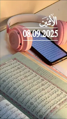 دعاء يوم الاثنين 08.09.2025#اللهم_امين #دعاء #islamic_video #quran #دعاء_الصباح #اذكار 