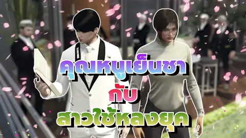 คุณแม่บ้านสู้มือนะโมสุดๆ 🧹🧺 #jackeyy #นะโม #darphix #timetown #fivem 