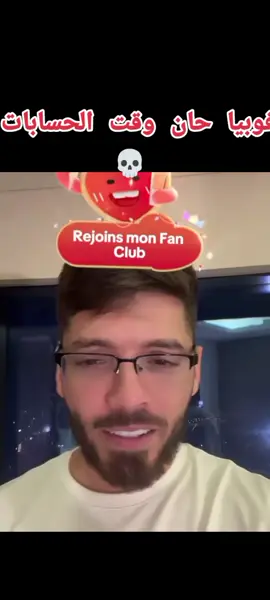 #fypシ゚ #fyp #fypシ゚viral🖤tiktok #algeria #شعب_الصيني_ماله_حل😂😂 @Phobia Isaac 