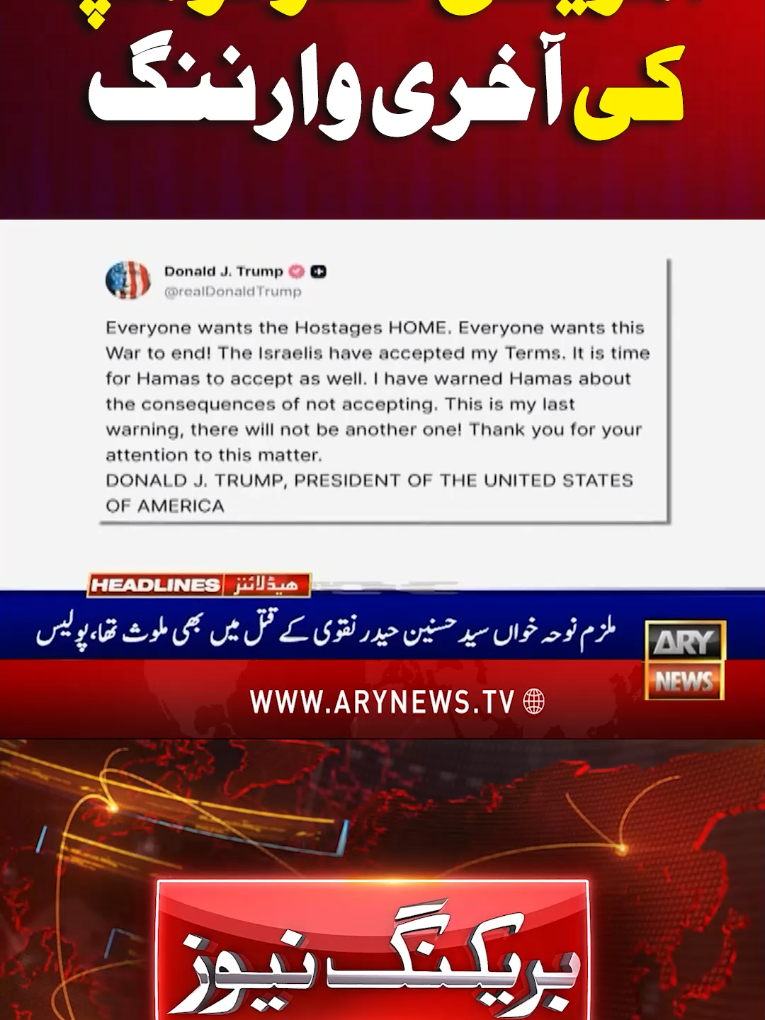 امریکی صدر ٹرمپ کی آخری وارننگ #ARYNews #Reels #DonaldTrump