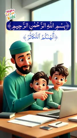 “ Surah Takasur 💐🤍 A powerful reminder of hereafter– Eye Opening Words