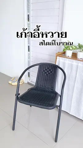 เก้าสไตล์โบราณ ใหญ่ แข็งแรง #เก้าอี้ #เก้าอี้ทานข้าว #ของใช้ในบ้าน #แต่งบ้านสไตล์มินิมอล #ของดีบอกต่อ 