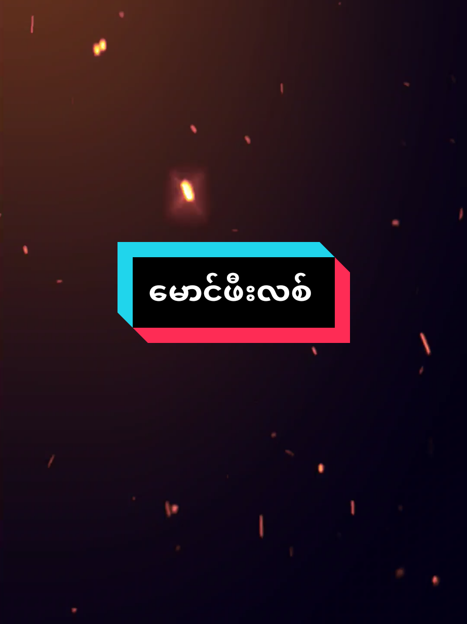 #creatorsearchinsights #jointrend💐👊 #alimotion_edit #100kfollower #ငါသေမှfypပေါ်ရောက်မှာလား😭 