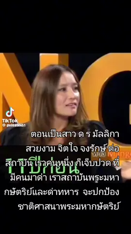 คนไทยจะปกป้อง ชาติศาสนา พระสถาบันพระมหากษัตริย์ ด ร มัลลิกา ตอนสาวท่านสวยงามจิตใจ รักภักดีต่อสถาบันพระมหากษัตริย์ไทย และทหารของพระราชาไทย คลิปโอนา#ปกป้องสถาบันกษัตริย์  #มัลลิกาวาไรตี้ทอล์คโชว์ #ปกป้องชาติศาสนาพระมหากษัตริย์ #เปิดการมองเห็น 