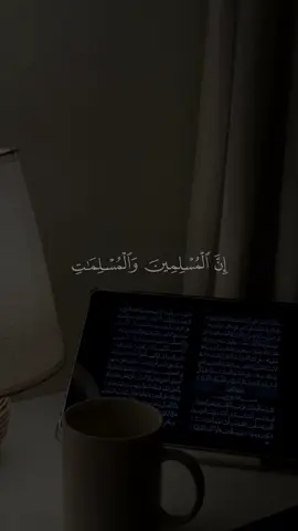 تلاوة خاشعة من سورة الأحزاب🤍 #قران #قران_كريم #quran