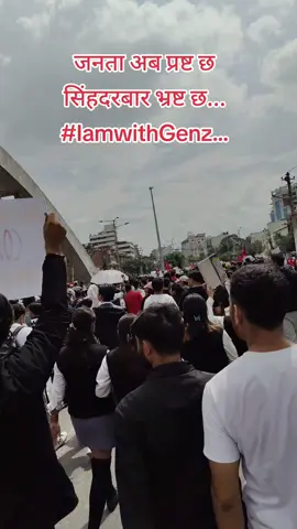 जनता अब प्रष्ट छ सिंहदरबार भ्रष्ट छ... Enough Is Enough 2.0 🔥 I am with Gen Z ✊ #Mission82 ✅ Delete corruption 🚫 No filters on our freedom 🇳🇵 Gen Z here — future clear ✨ #GenZ #Mission82 #EnoughIsEnough #DeleteCorruption 