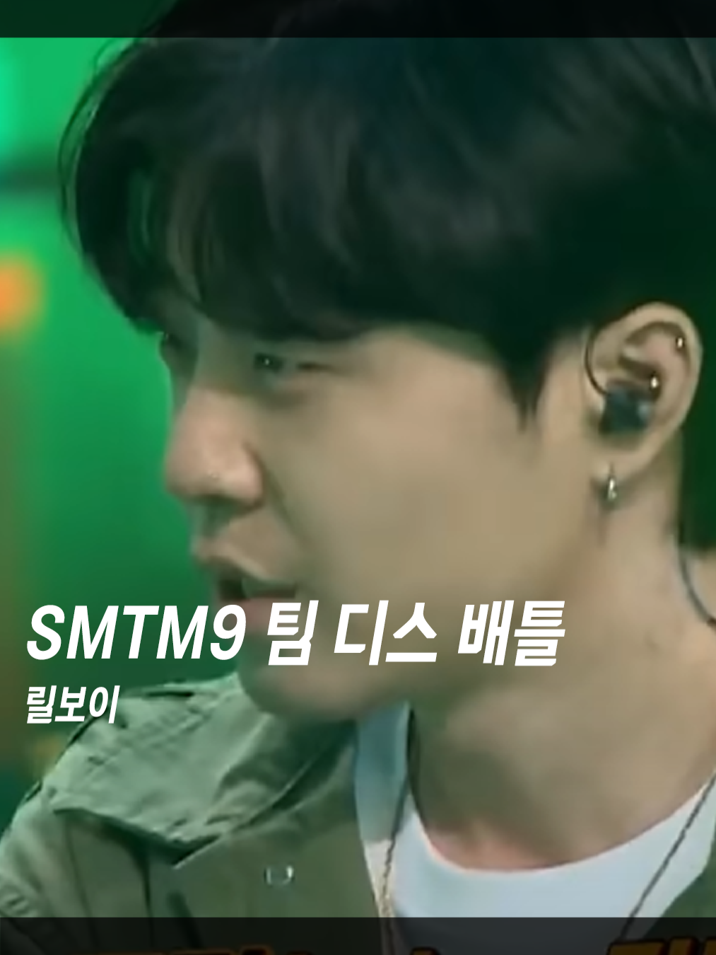 디스를 해도 착한게 보임 ㅠ 🎧 릴보이 - SMTM9 팀 디스 배틀 🎥 유튜브 Mnet TV . . #릴보이 #카키 #쇼미더머니9 #쇼미더머니 #SMTM9 #SMTM #디스 #showmethemoney #힙합 #국힙 #hiphop #랩 #rap #래퍼 #rapper #레전드 #추천 #music #song #lyrics #live #fyp