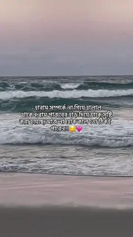 - হারাম সম্পর্কে না গিয়ে হালাল থাকেন,বাম পাজরের হাড় দিয়ে যাকে সৃষ্টি করা হয়েছে,আজ না হোক কাল তো ঠিকই  পাবেন.....!!😌💗 @TikTok Bangladesh #foryou #idfreezz🙏🙏 #bdtiktok #foryouplz #evu 
