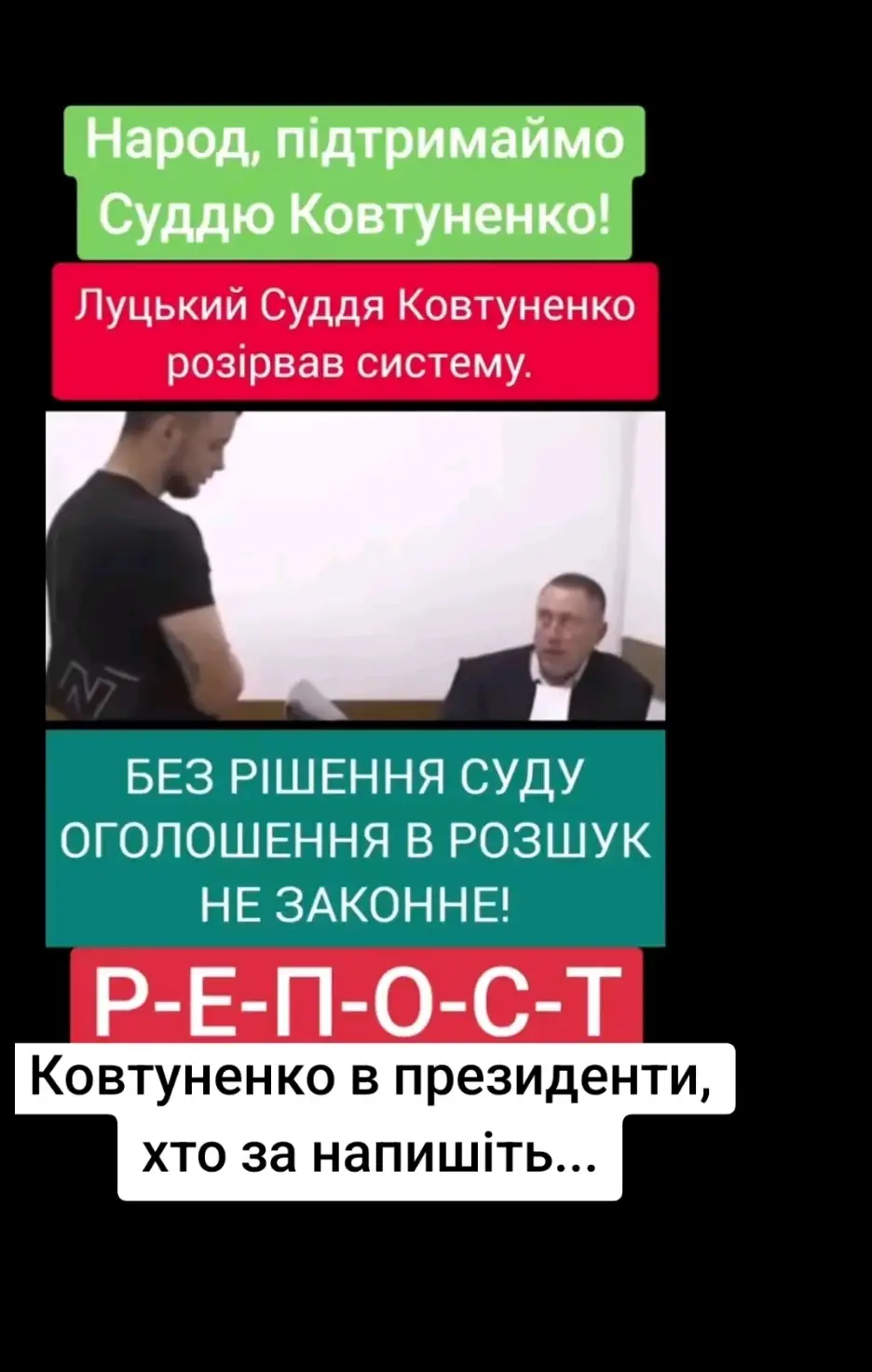 #ковтуненко #sos #людолови #зеленський #україна 