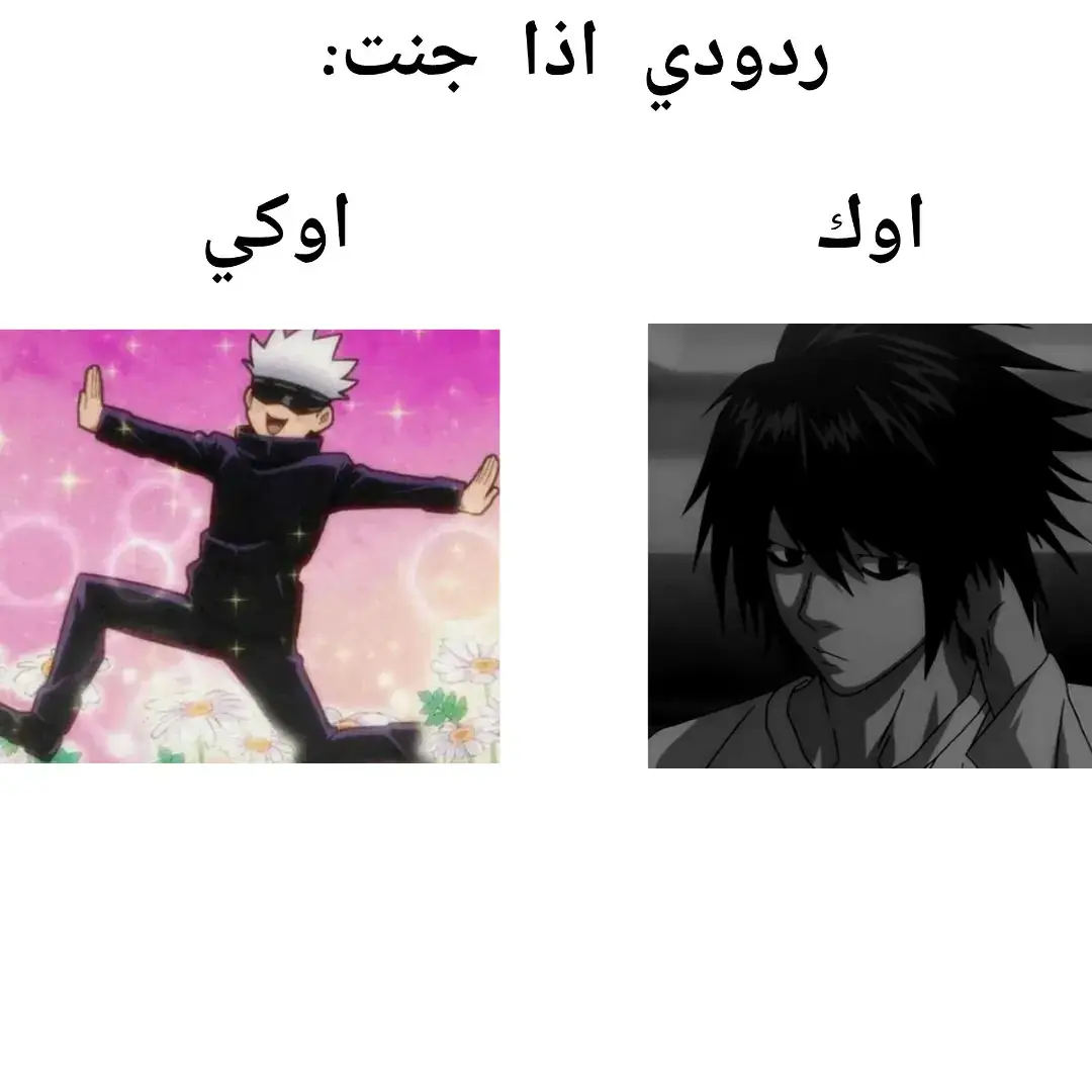 #ديث_نوت_لايت #انمي #حيره #مالي_خلق_احط_هاشتاقات🧢 