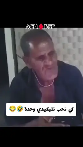 #عين_الدفلة #الجزائر🇩🇿 #الشعب_الصيني_ماله_حل😂 #😂🤣😂🤣🤣😂🤣😂🤣😂🇩🇿 