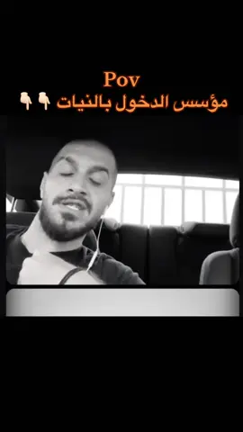 قدامنا كيف ورانا ههههههههههههههههههه #fyp #fy #سلومو #انستا #viral 
