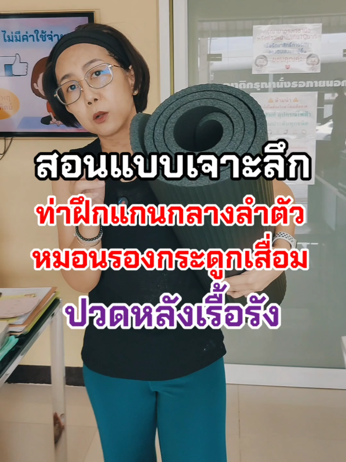 สอนท่ากายภาพหมอนรองกระดูกเสื่อม ปวดหลังเรื้อรัง #นักกายภาพดูแลกระดูกสันหลัง #หมอขวัญนักกายภาพกระดูกสันหลัง #กายภาพหมอนรองกระดูก #หมอนรองกระดูกทับเส้นประสาท #ปวดหลัง 