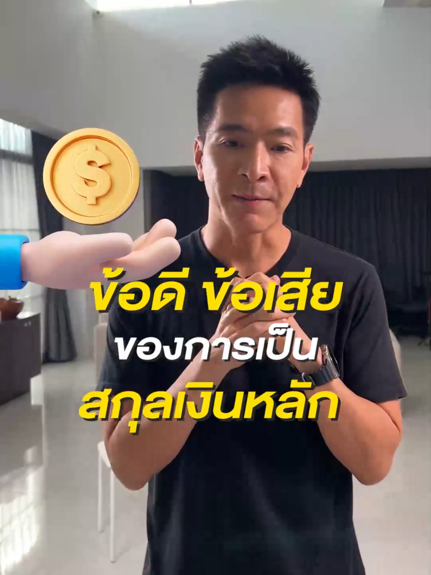 ข้อดี ข้อเสีย ของการเป็นสกุลเงินหลัก? | Paul Pattarapon