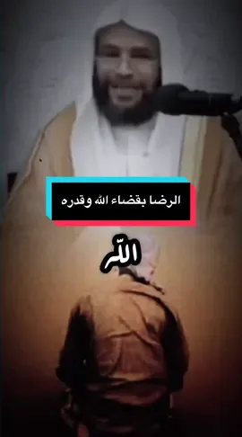 #اقدار_الله_كلها_خير #الشيخ_سعيد_بن_مسفر  اللهم لك الحمد حتى ترضى ولك الحمد إذا رضيت ولك الحمد بعد الرضا ولك الحمد على كلِ حال #سبحان_الله_وبحمده_سبحان_الله_العظيم #tiktokindia #fypage 