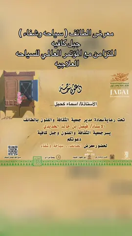 معرض #الطائف ( سياحه وشفاء )  #جبل_كافيه  المتزامن مع المؤتمر العالمي للسياحه العلاجيه #الشفا #تصويري #اكسبلور 