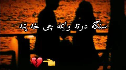 #پښتون_تاجیک_هزاره_ازبک_زنده_باد🇦🇫 #خپله_دې_وکړله_او_لاړې💔🚶 #💔💔💔 #promomakanliburan #LIVEIncentiveProgram 
