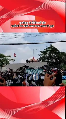 😱#genzprotestnepaltoday #tranding #trend #fypシ゚ #Powerofyouth 