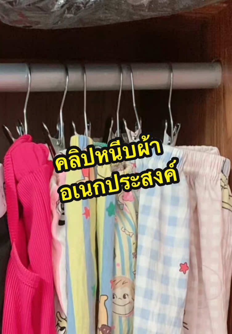 เคยเป็นไหมคะ คุณสาที่บ้านหาอะไรไม่เจอสักอย่าง #คลิปหนีบผ้าสแตนเลส #คลิปหนีบผ้า #จินคลีน✨ #tiktok #ของใช้ในบ้าน 