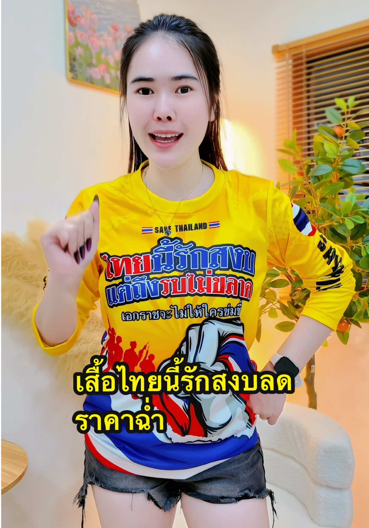 เสื้อไทยนี้รักสงบพิมพ์ลายเท่เท่ต้องมีติดตู้#เสื้อไทยนิรักสงบ#เสื้อพิมพ์ลายรักประเทศไทย#เสื้อบอกรักประเทศไทย#ไทยนี้รักสงบ 