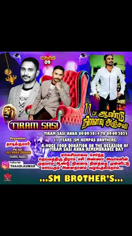 #09-09-14 / 09-09-25  11year👑♥️ #tiram_sasi_anna_brothers💙🤍 