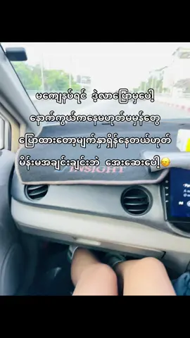 အမကနားလည်ပါတယ်🤭 #crd #fyp #tiktokviral #trending #fyppppppppppppppppppppppp 