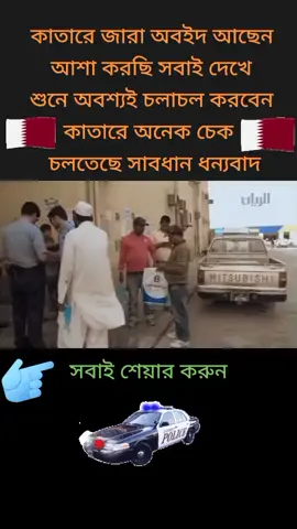 Doha Qatar 🇶🇦❤️🇧🇩
