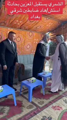 #وزير الداخلية#الاتحادية #