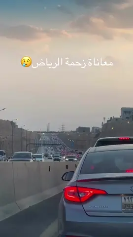 #زحمة_الرياض #الرياض #المترو #اكسبلور #السعودية🇸🇦 #الشعب_الصيني_ماله_حل 