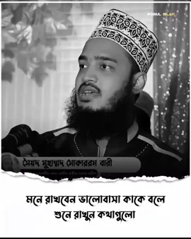 #সৈয়দ_মোকাররম_বারী🥀🥰 #ইসলামিক_ভিডিও_🤲🕋🤲 #foryou #fyp #trending  @TikTok @TikTok Bangladesh