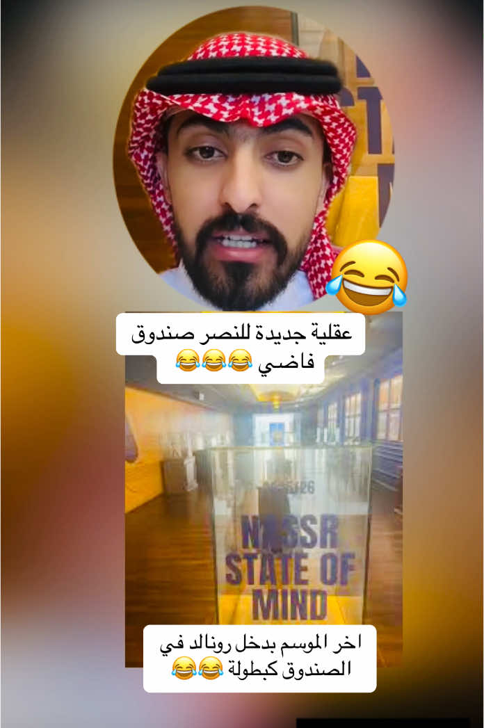 صندوق النصر